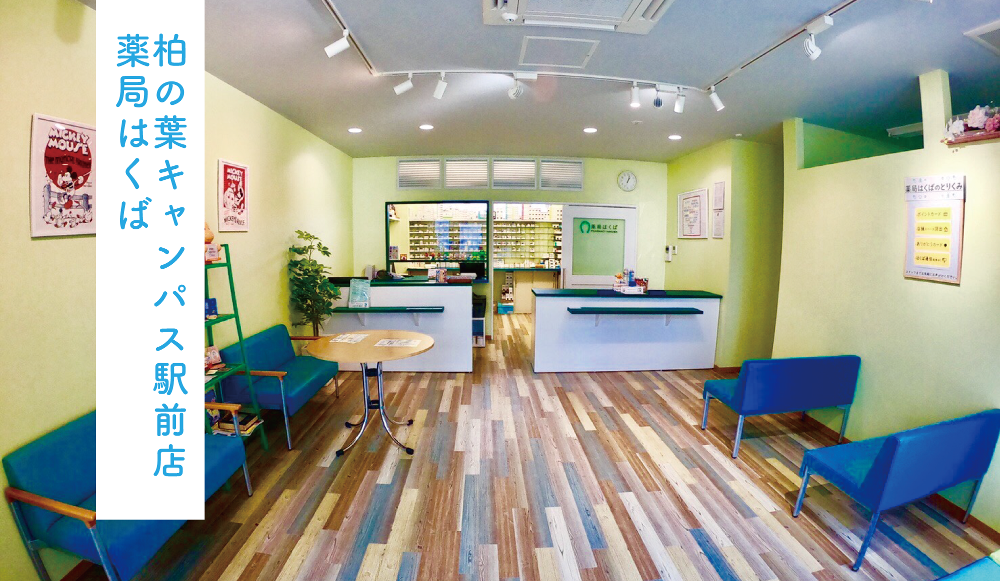 柏の葉キャンパス駅前店