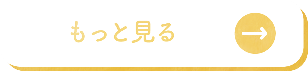 もっとみる